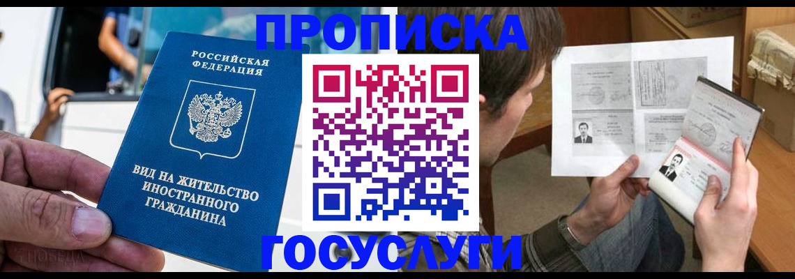 временная прописка в Конаково