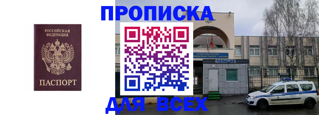 временная прописка в Конаково